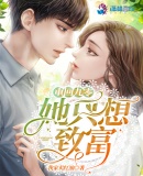 重回九零她只想致富章节列表