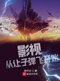 影视：从让子弹飞开始章节列表