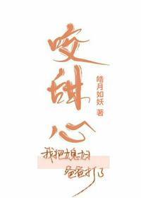 咬甜心章节列表