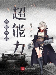 我能钓起超能力章节列表
