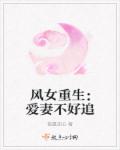 重生之凤女不为后章节列表