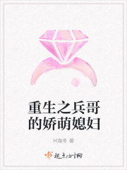 重生之兵哥的娇萌媳妇章节列表