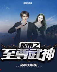 都市之至尊武神章节列表