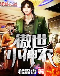 傲世小神农章节列表