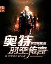 奥特时空传奇章节列表