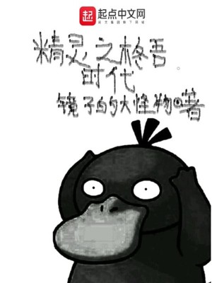 精灵之柊吾时代章节列表