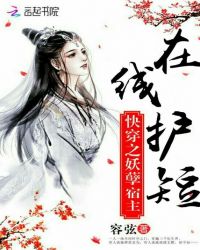 快穿之我的宿主残暴章节列表
