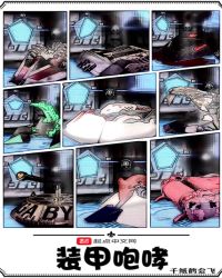 装甲咆哮章节列表