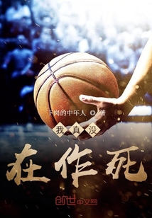 我真没在作死章节列表