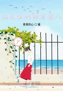 陆先生的甜蜜爱人章节列表