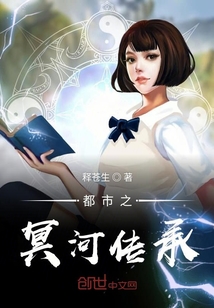 都市之冥河传承章节列表