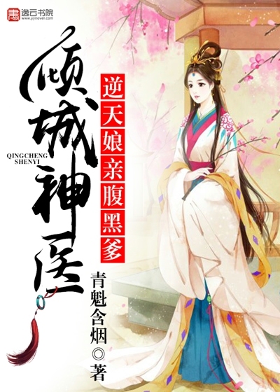 倾城神医，逆天娘亲腹黑爹章节列表