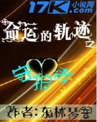 命运的轨迹之守护者章节列表