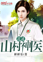 逍遥山村神医章节列表