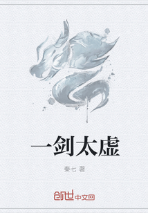 一剑太虚章节列表