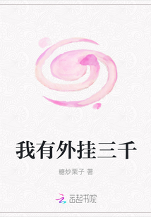 我有外挂三千章节列表