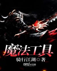魔法工具章节列表