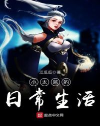 小太监的日常生活章节列表