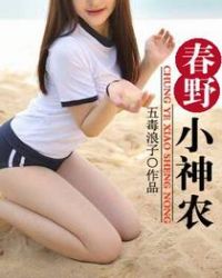 春野小神农章节列表