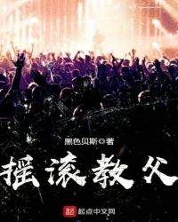 摇滚教父章节列表