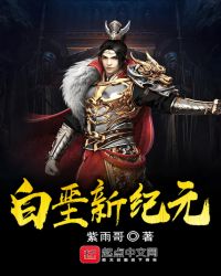 白垩新纪元章节列表