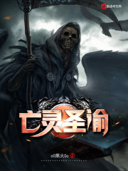 亡灵圣谕章节列表