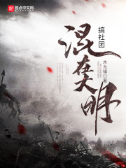 大明之五好青年章节列表