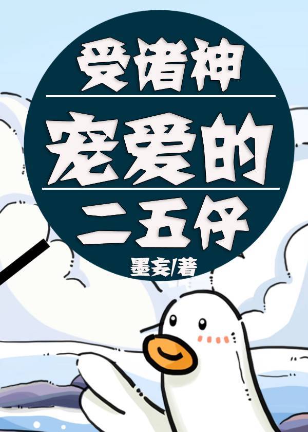 神眷章节列表