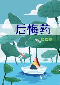 篡位皇帝的后悔药章节列表