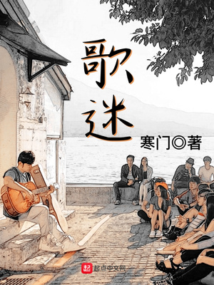 歌迷杨谦章节列表