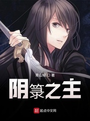 阴箓之主章节列表
