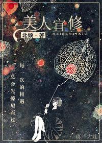 美人宜修章节列表