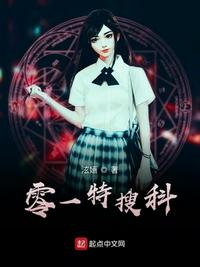 零一特搜科章节列表