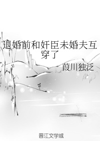 苏南卿(公子衍)退婚后大佬她又美又飒章节列表