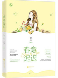 心尖宠章节列表