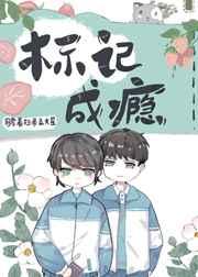 听说你只把我当朋友章节列表