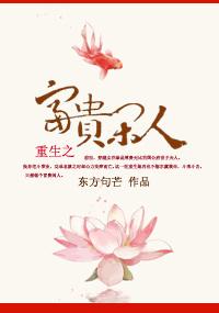 重生之富贵闲人章节列表
