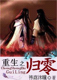 重生之归零章节列表