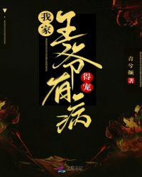 我家王爷有病，得宠！章节列表