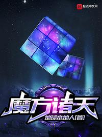 魔方诸天章节列表
