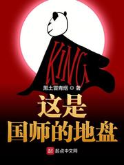 这是国师的地盘(黑土冒青烟)章节列表