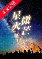 柔福帝姬（共3册）章节列表