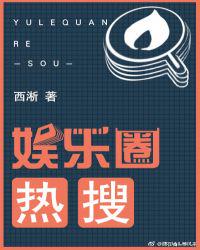 娱乐圈热搜章节列表