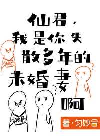 仙君，今天和离吗章节列表