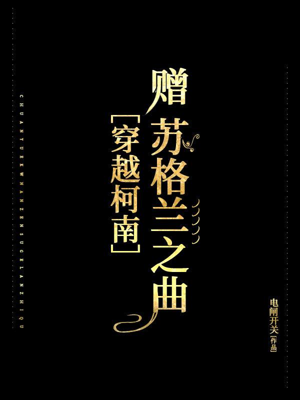 重生后我逆袭成了全能大佬章节列表