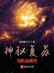 人在复苏：开局单杀驭诡者章节列表