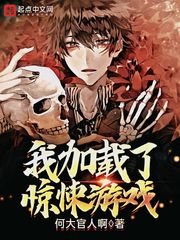 巫师加载了惊悚游戏章节列表