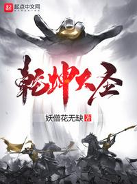 乾坤大圣章节列表