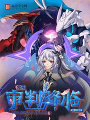 次元：从契约贝拉和奥菲斯开始章节列表