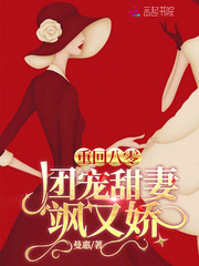 重回八零，团宠甜妻飒又娇章节列表